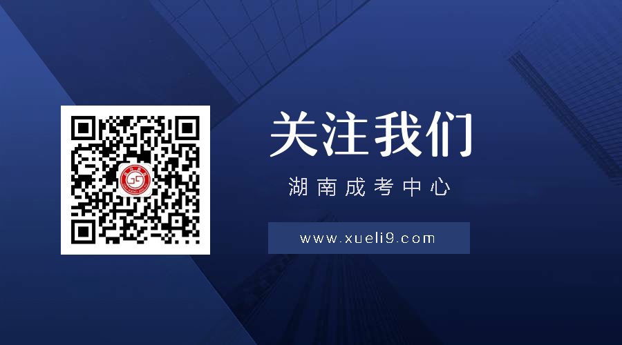 成人高考專升本