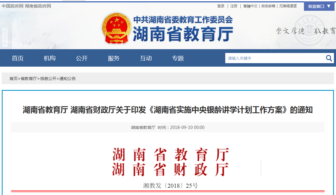 湖南省財政廳關(guān)于印發(fā)