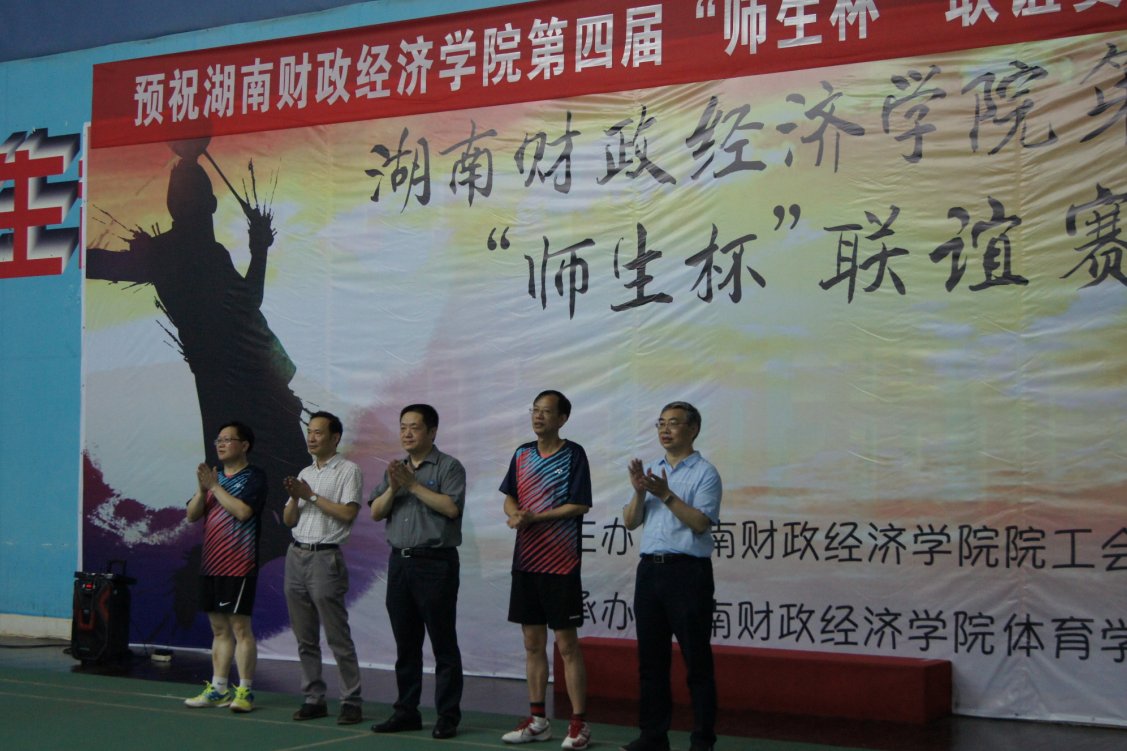湖南財政經濟學院