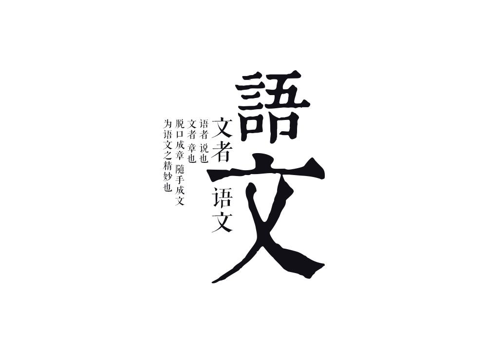 湖南成考語(yǔ)文兩大禁忌