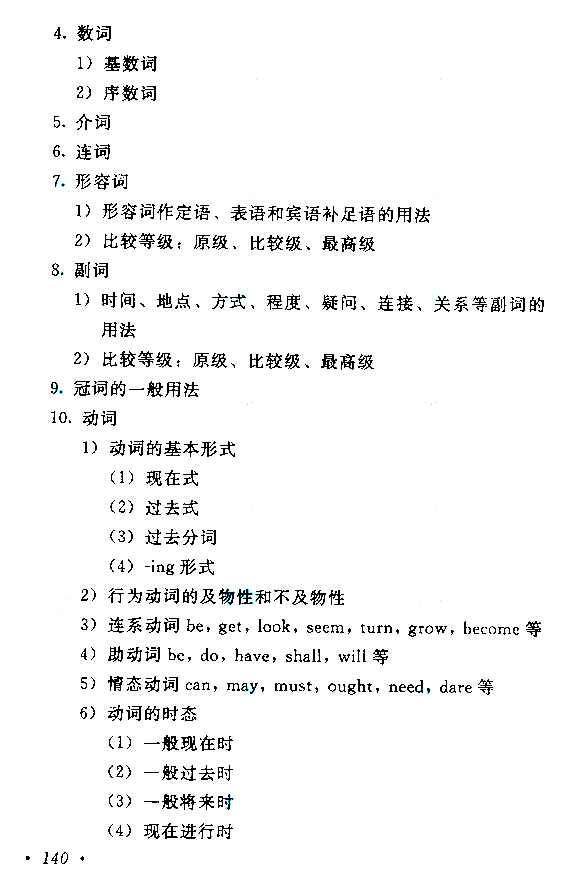 2015年成人高考高起點(diǎn)《英語(yǔ)》考試大綱