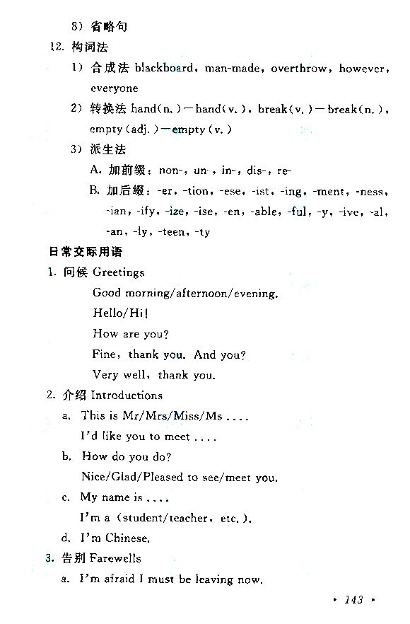 2015年成人高考高起點(diǎn)《英語(yǔ)》考試大綱