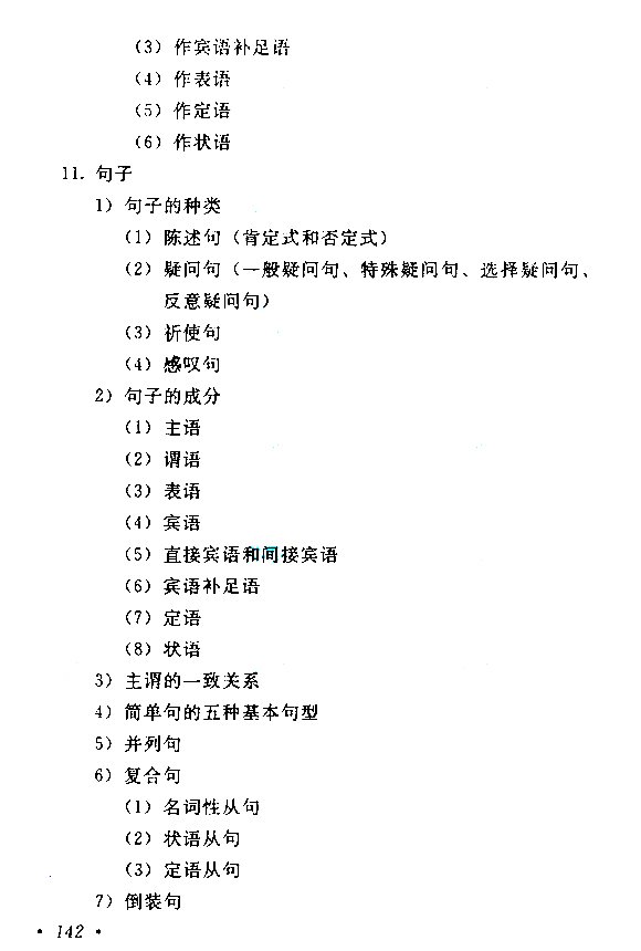 2015年成人高考高起點(diǎn)《英語(yǔ)》考試大綱