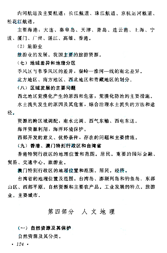 2015年成人高考高起點歷史地理考試大綱