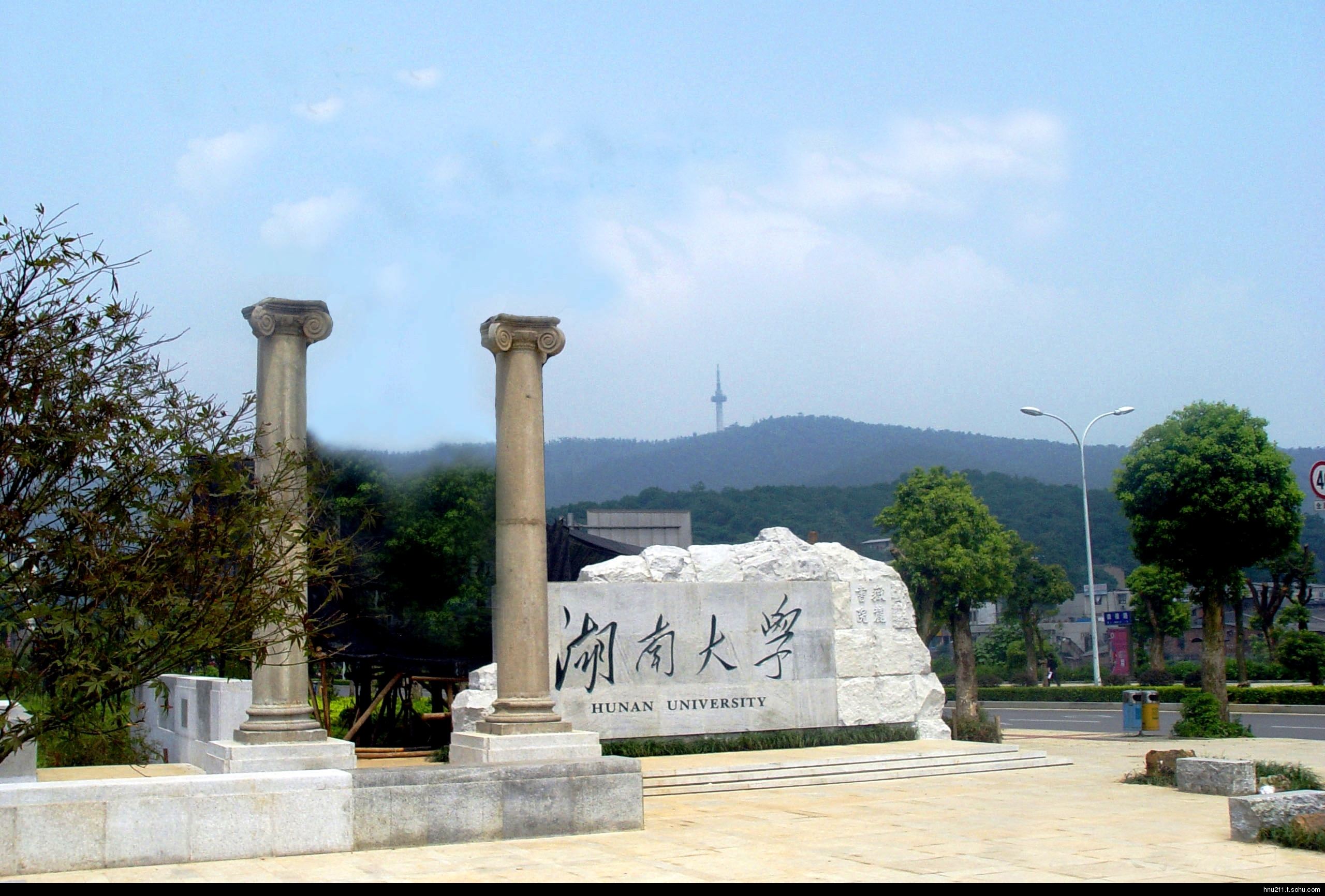 湖南大學