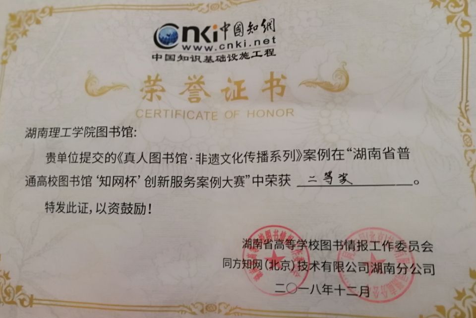 湖南理工學(xué)院圖書(shū)館