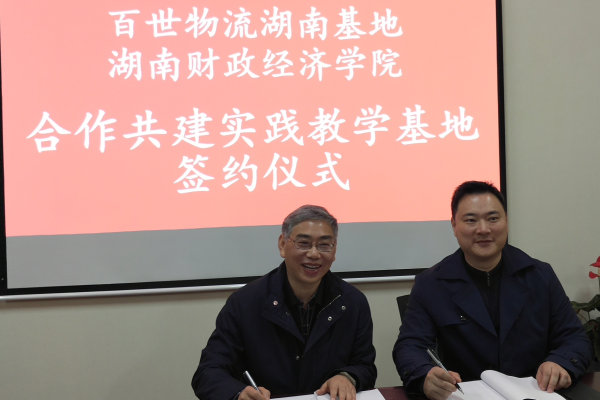 湖南財政經(jīng)濟學(xué)院