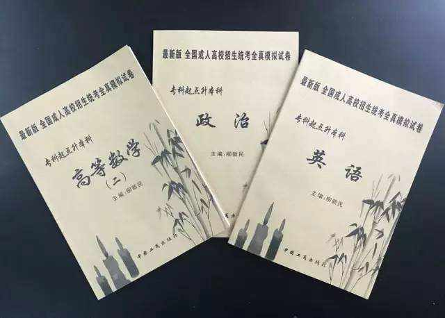 成人高考復習教材
