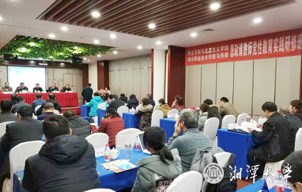 湘潭大學